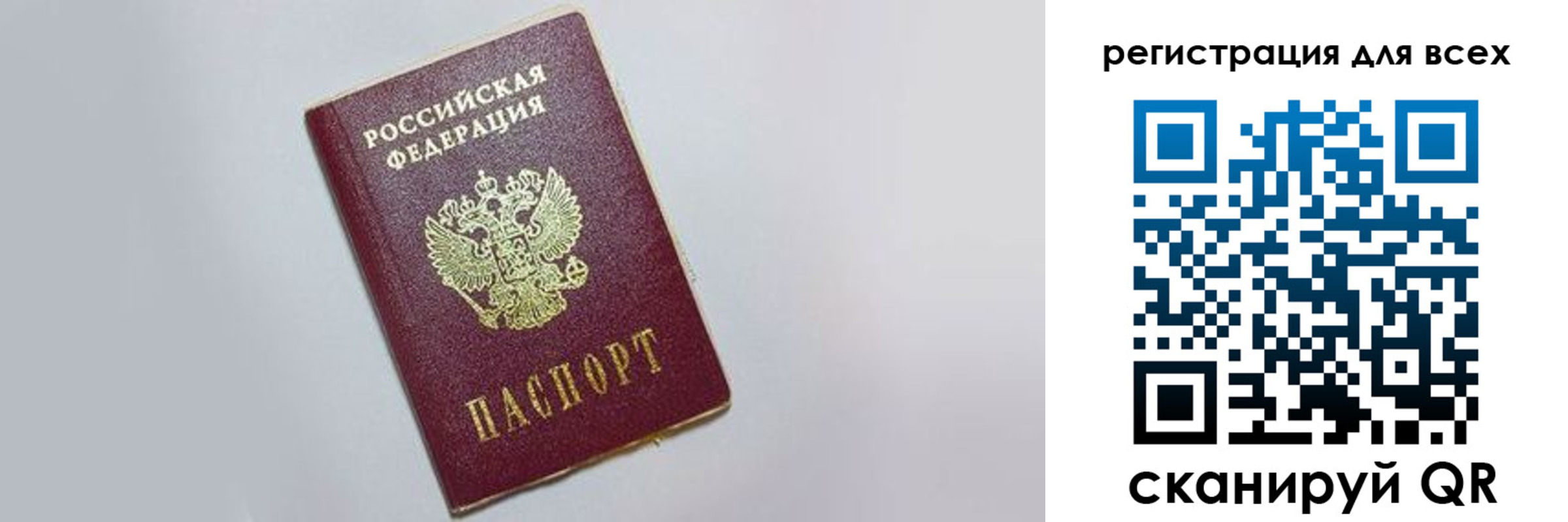 прописка 2025 в Алтае