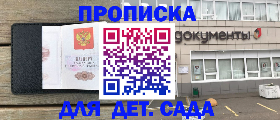 временная прописка в Алтае