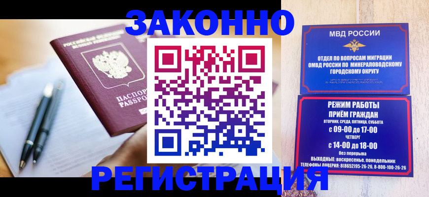 временная регистрация купить в Алтае