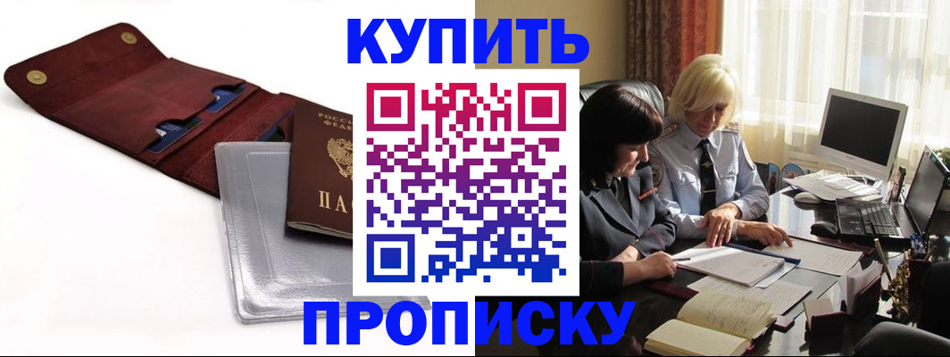 временная регистрация в квартире в Алтае