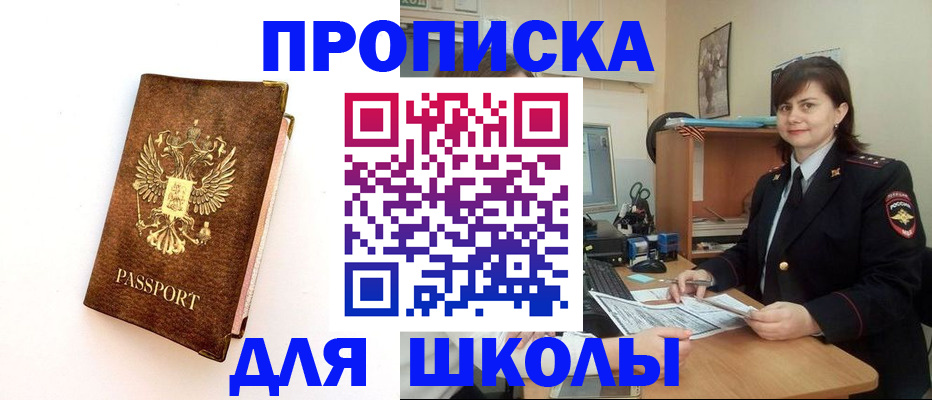 прописка поиск в Алтае