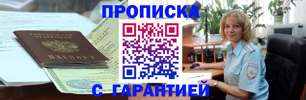 прописка для военкомата в Алтае