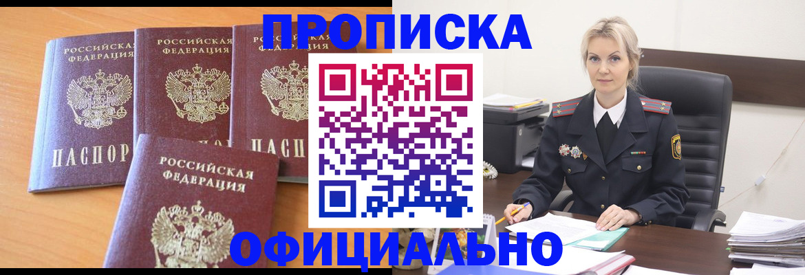 миграционный учет в Алтае